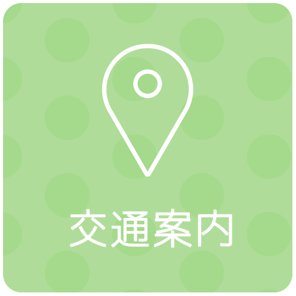 交通案内